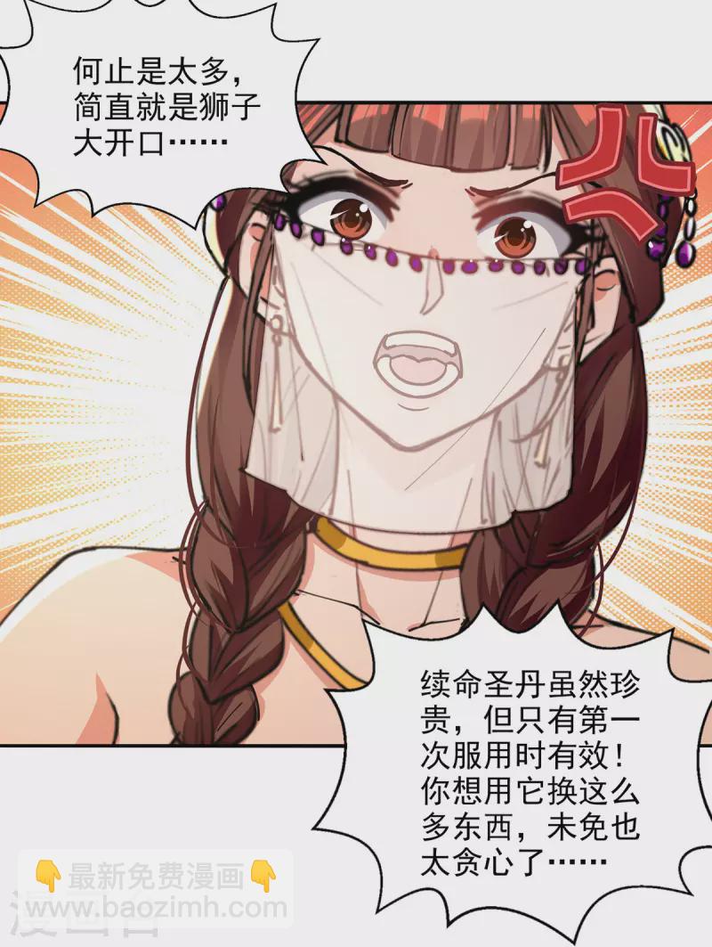 第158话 狮子大开口-第159话