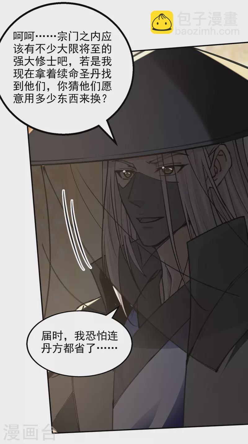 第158话 狮子大开口-第159话