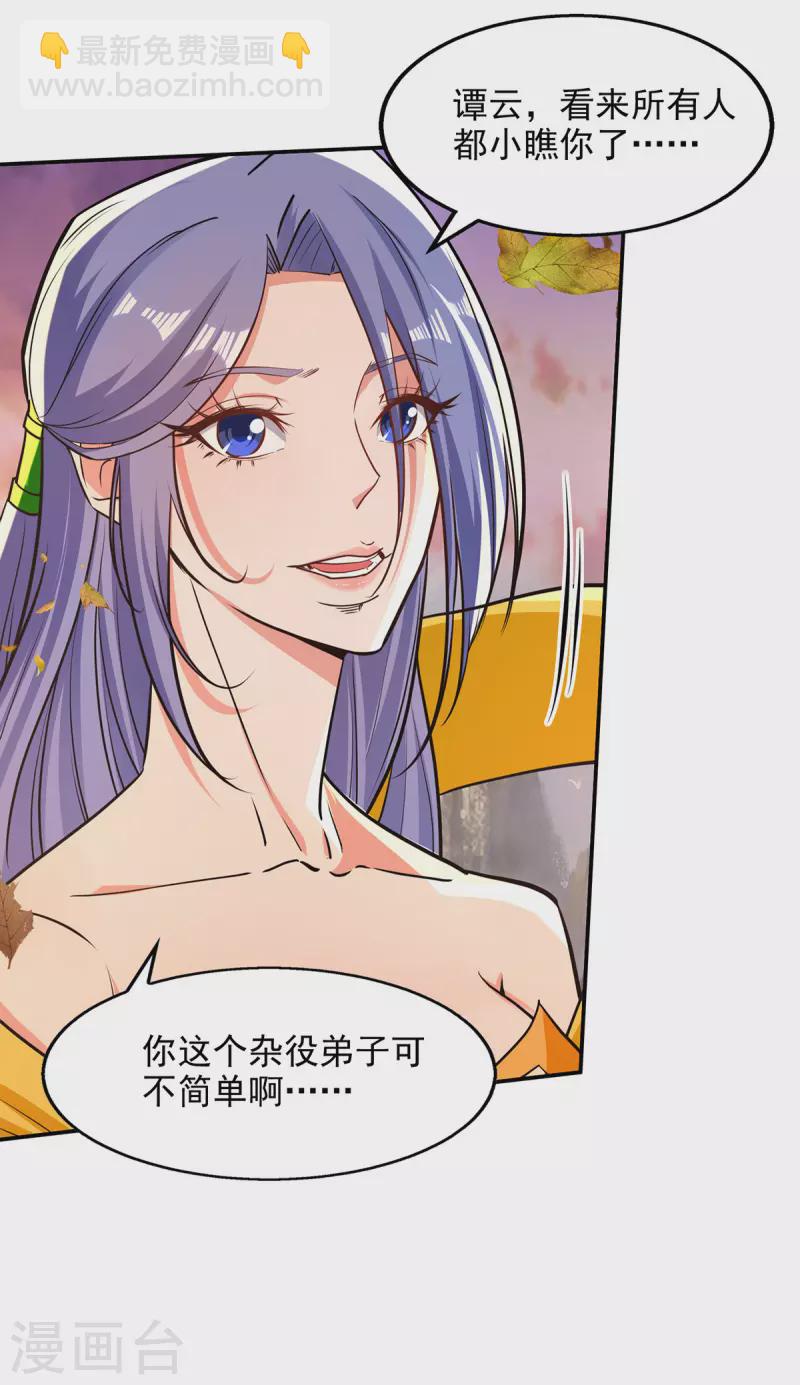 第164话 所有人都小瞧你了-第165话