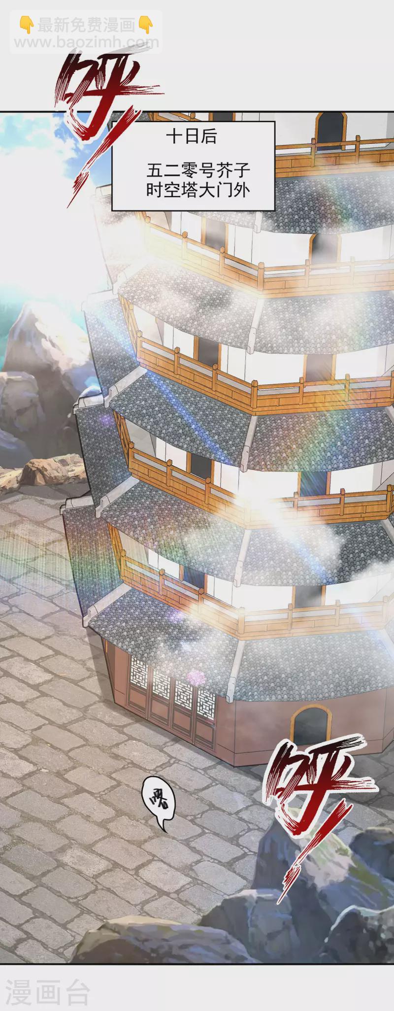 第166话 极品芥子时空塔-第167话