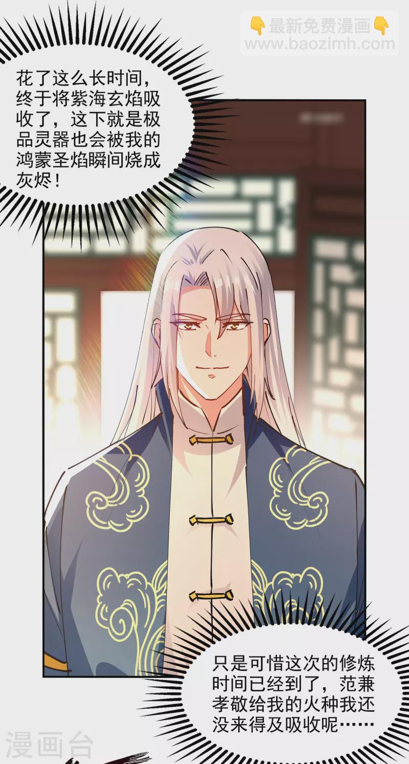 第166话 极品芥子时空塔-第167话