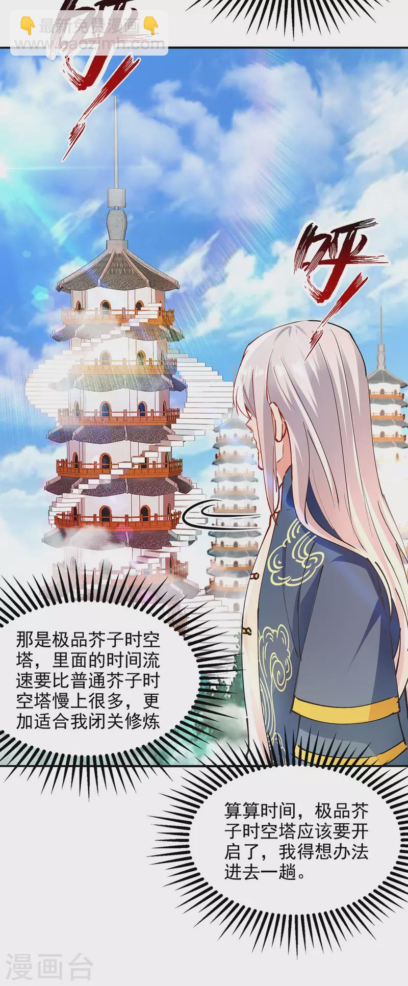 第166话 极品芥子时空塔-第167话