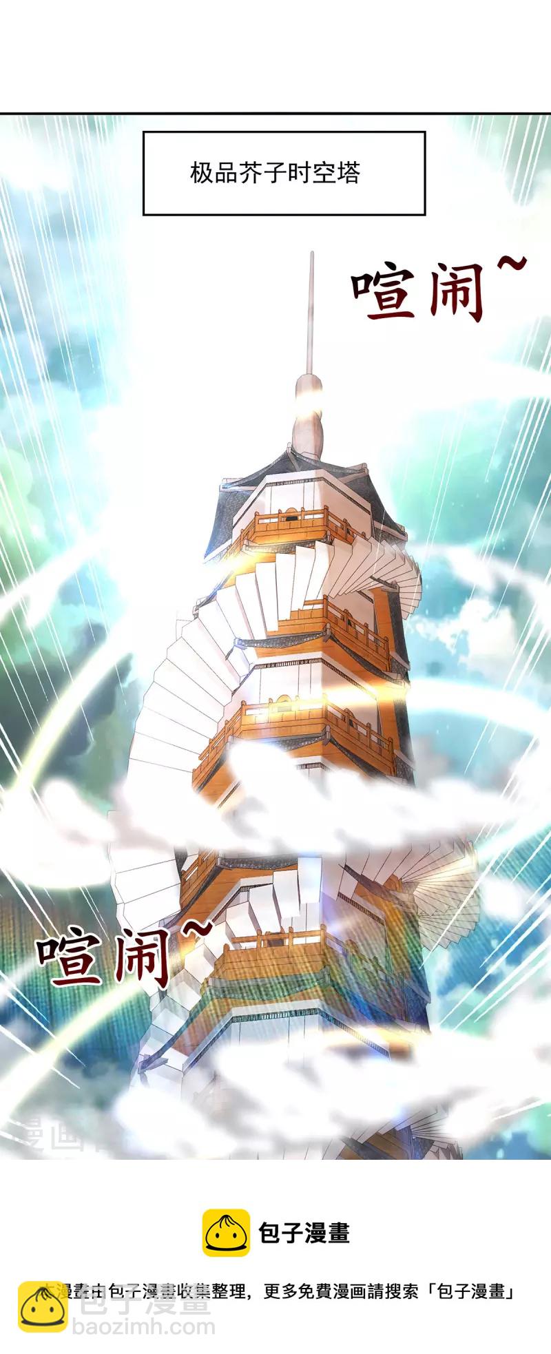 第166话 极品芥子时空塔-第167话