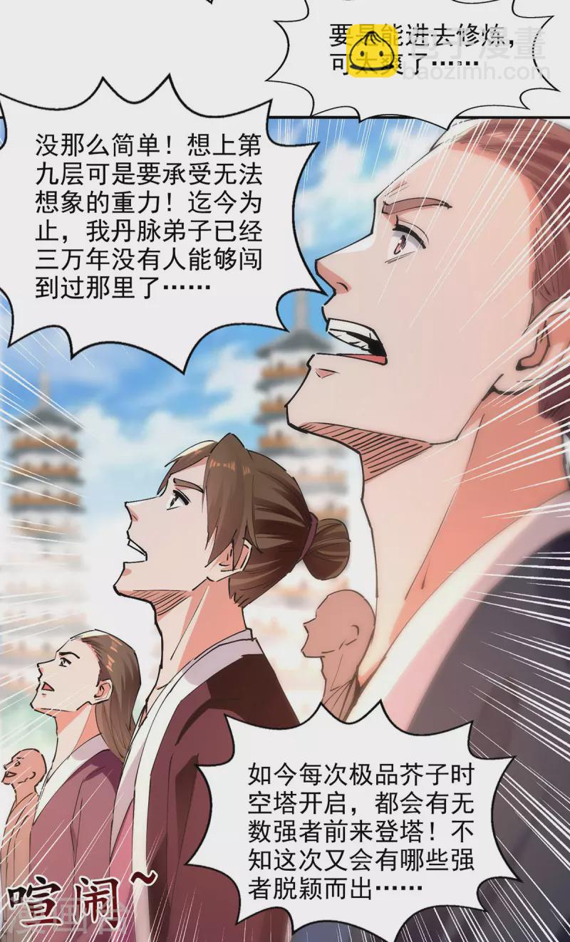 第166话 极品芥子时空塔-第167话