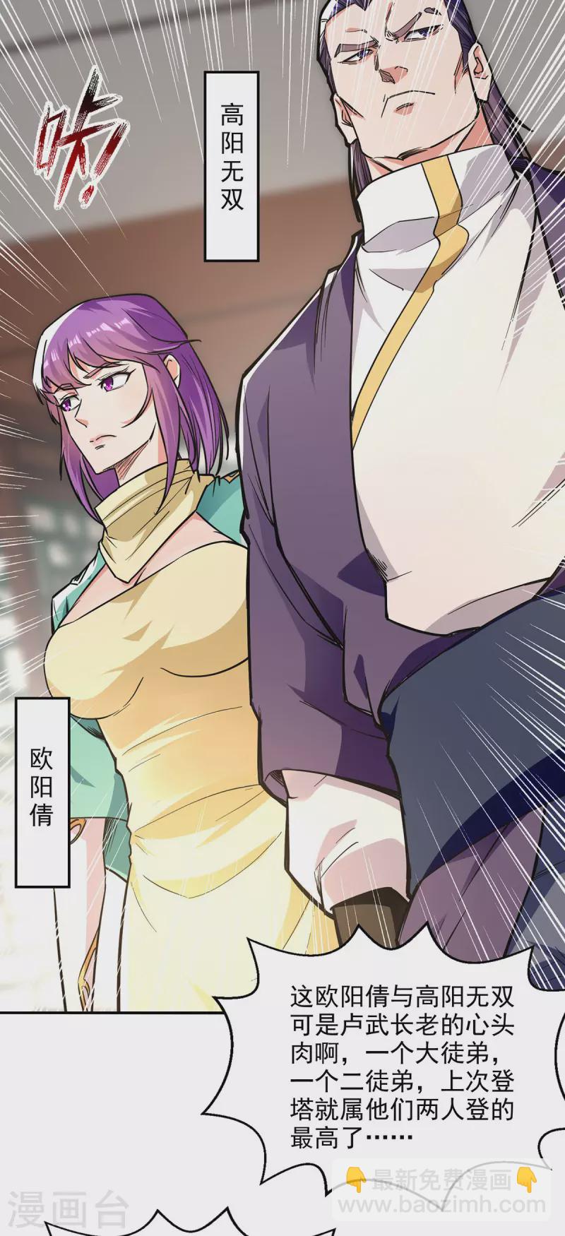 第166话 极品芥子时空塔-第167话