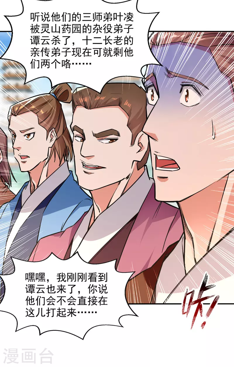 第166话 极品芥子时空塔-第167话