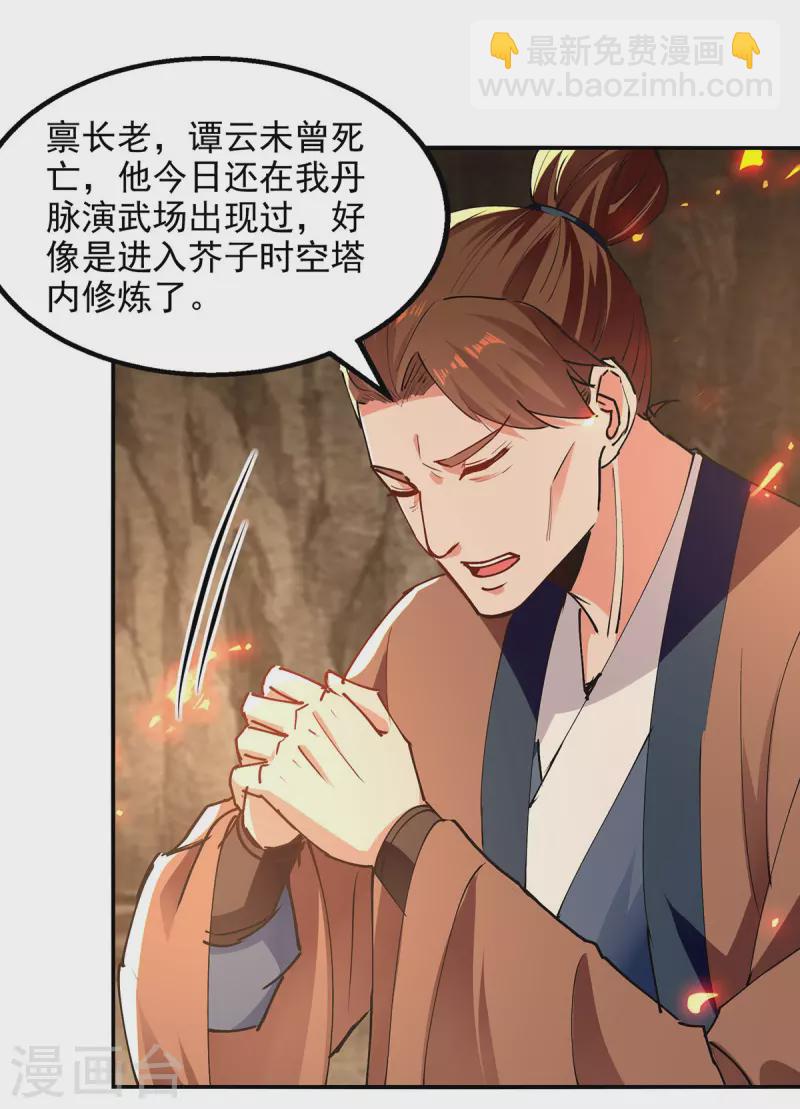 第166话 极品芥子时空塔-第167话