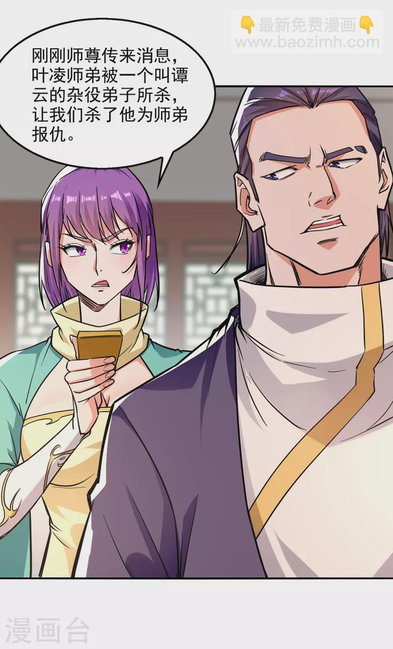 第166话 极品芥子时空塔-第167话