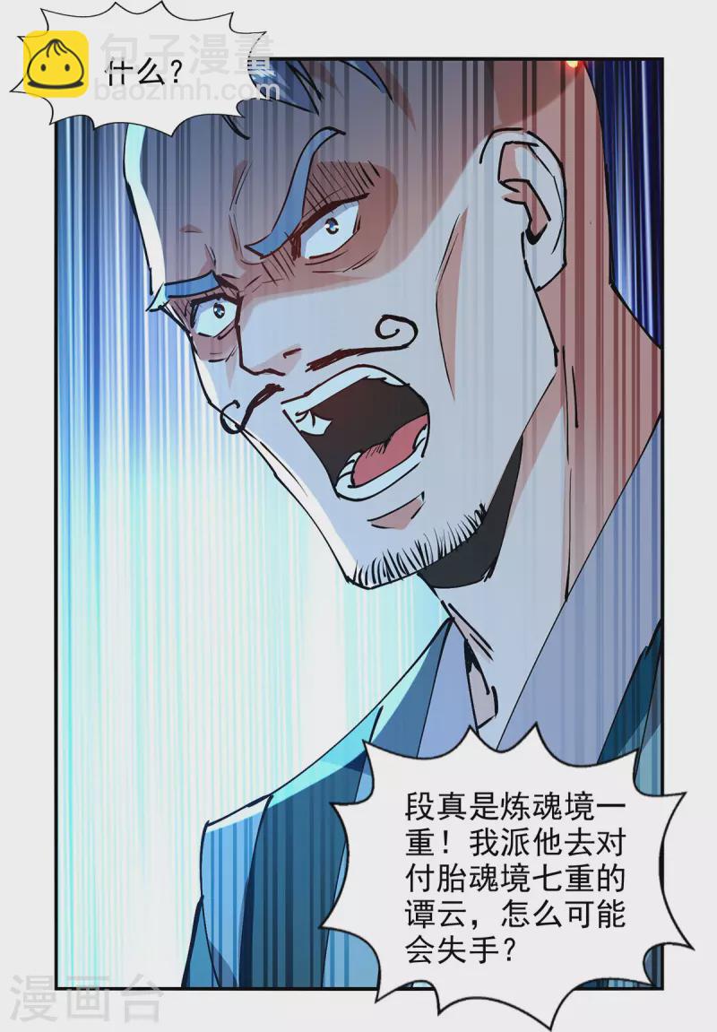 第166话 极品芥子时空塔-第167话