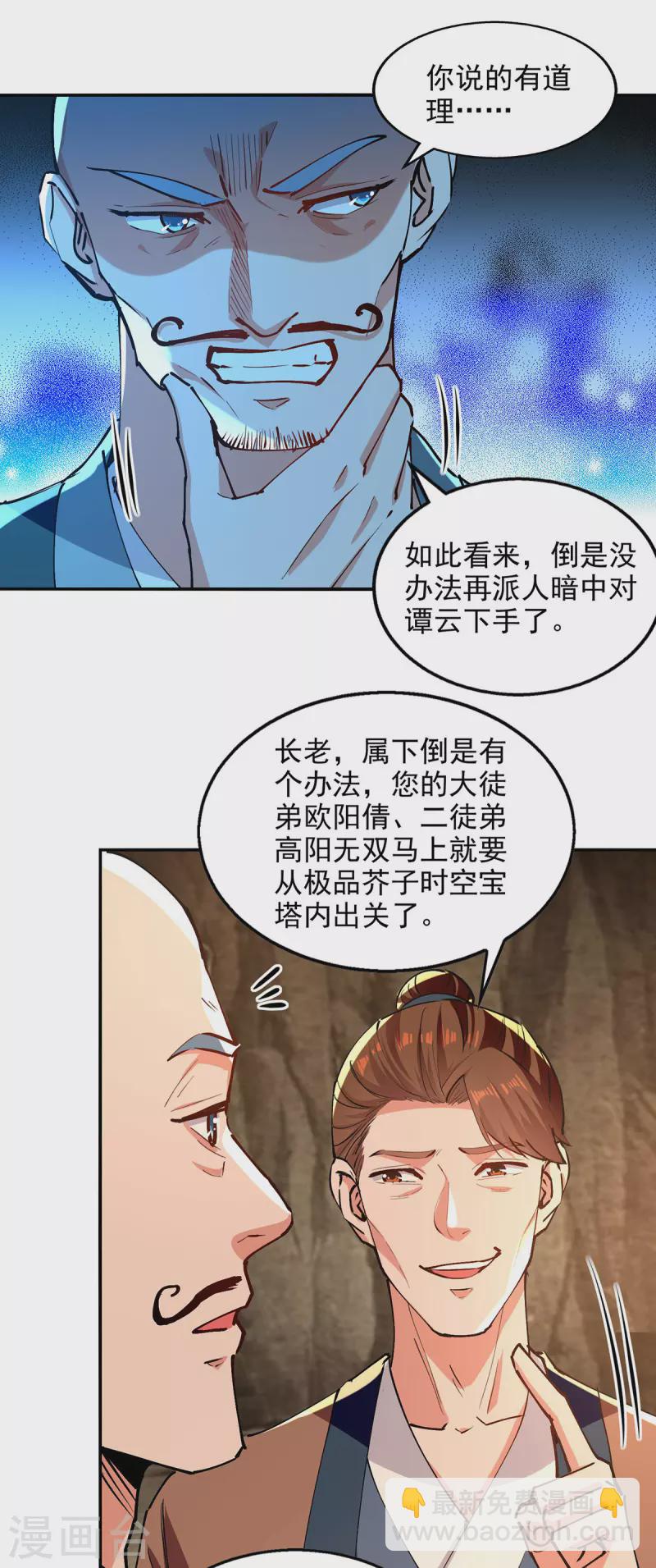 第166话 极品芥子时空塔-第167话