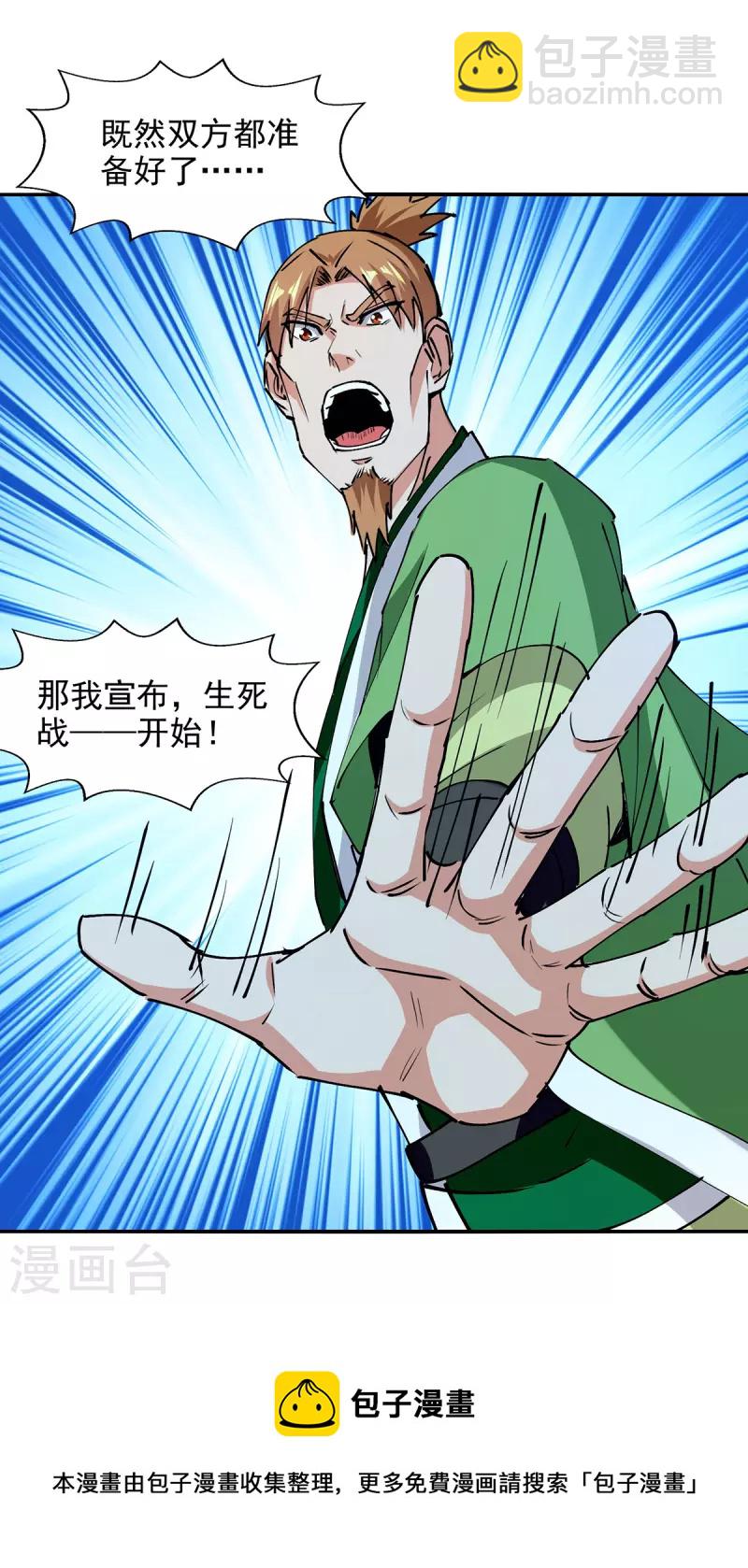 第168话 有恃无恐-第169话