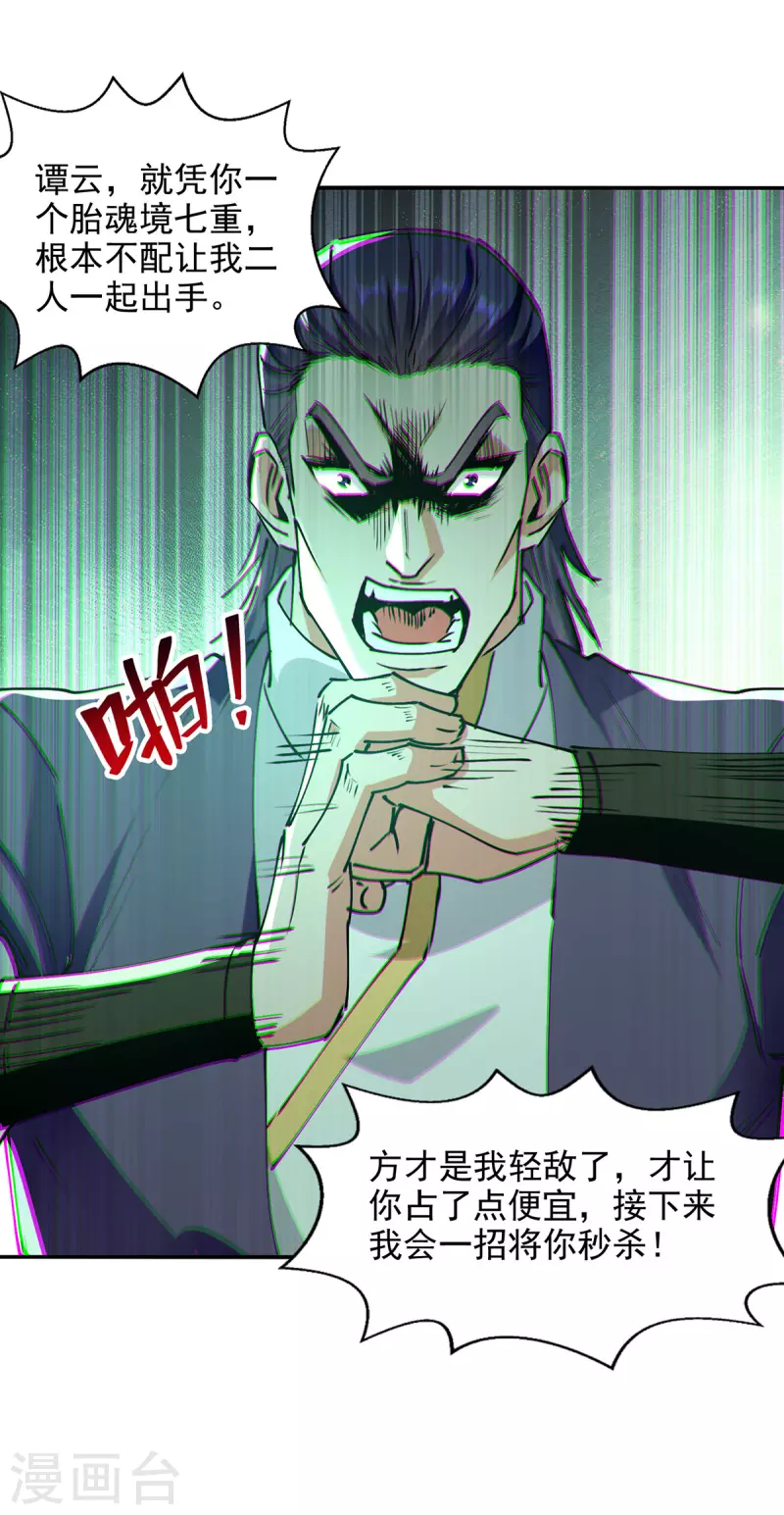 第168话 有恃无恐-第169话