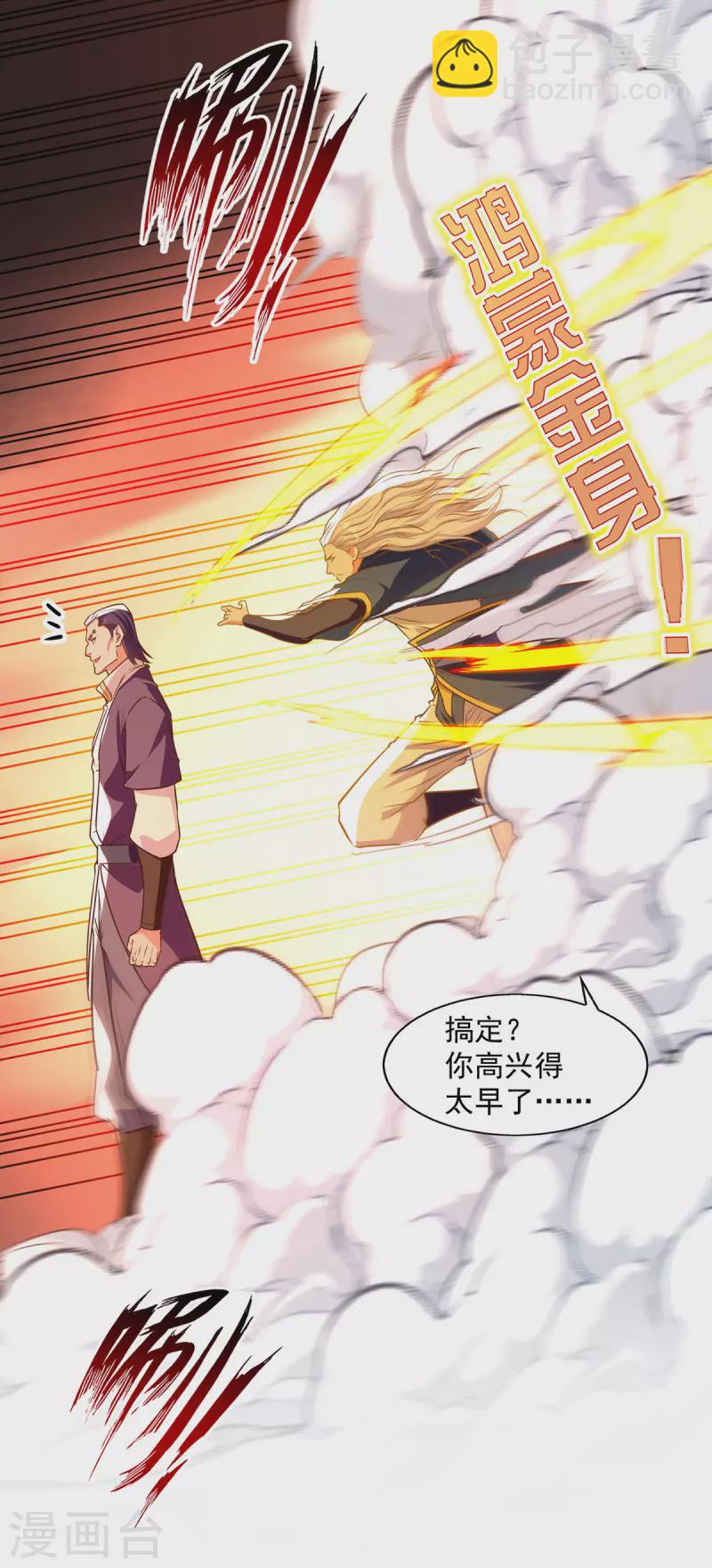 逆天至尊 - 第168話 有恃無恐 - 4