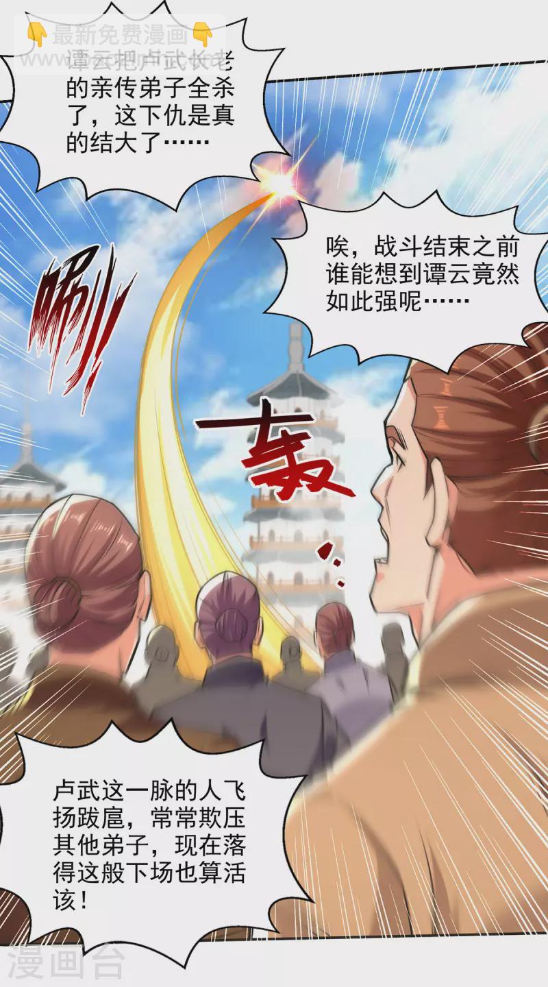 逆天至尊 - 第170話 天經地義 - 3