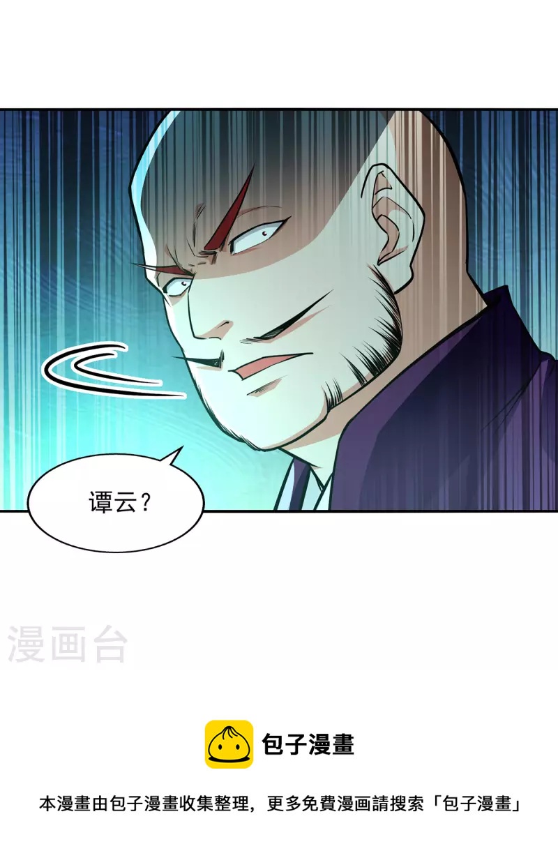 逆天至尊 - 第170話 天經地義 - 5