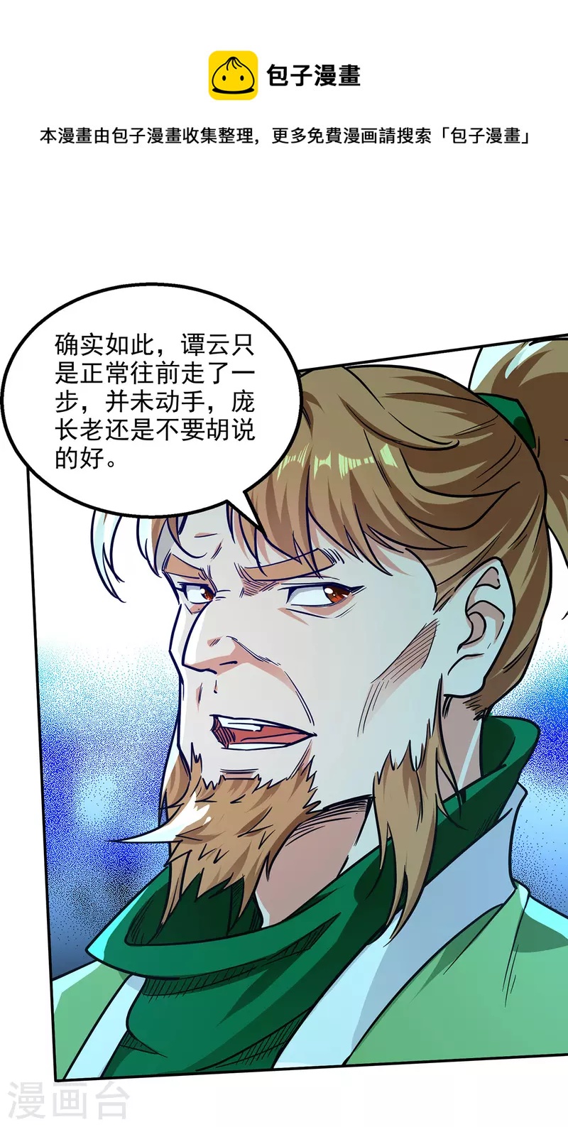 第172话 自讨苦吃-第173话