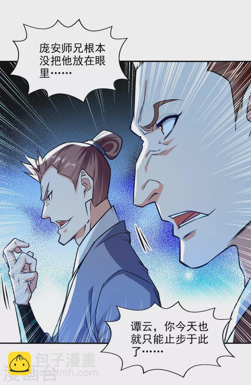 第172话 自讨苦吃-第173话