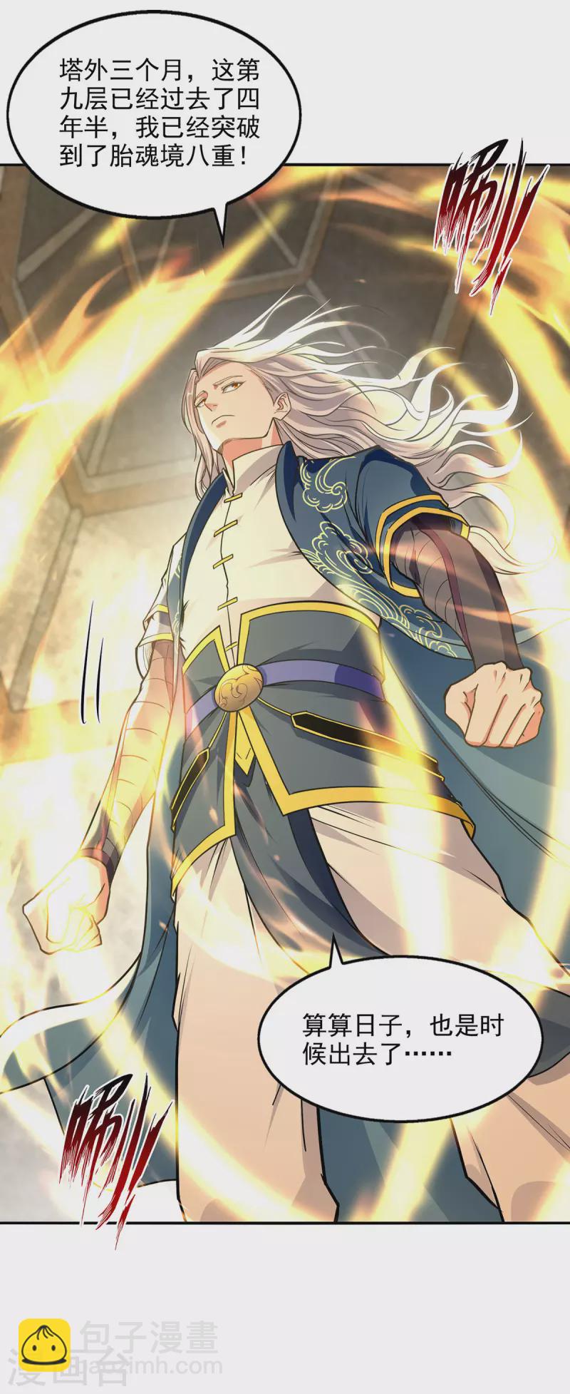 第176话 是时候出去了-第177话