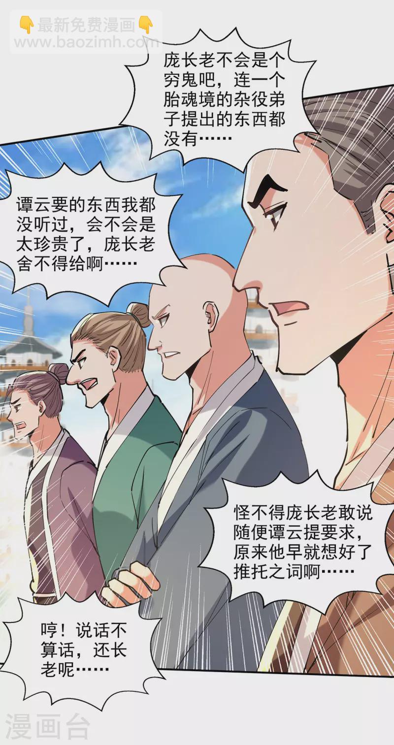 第178话 你怎么什么都没有-第179话