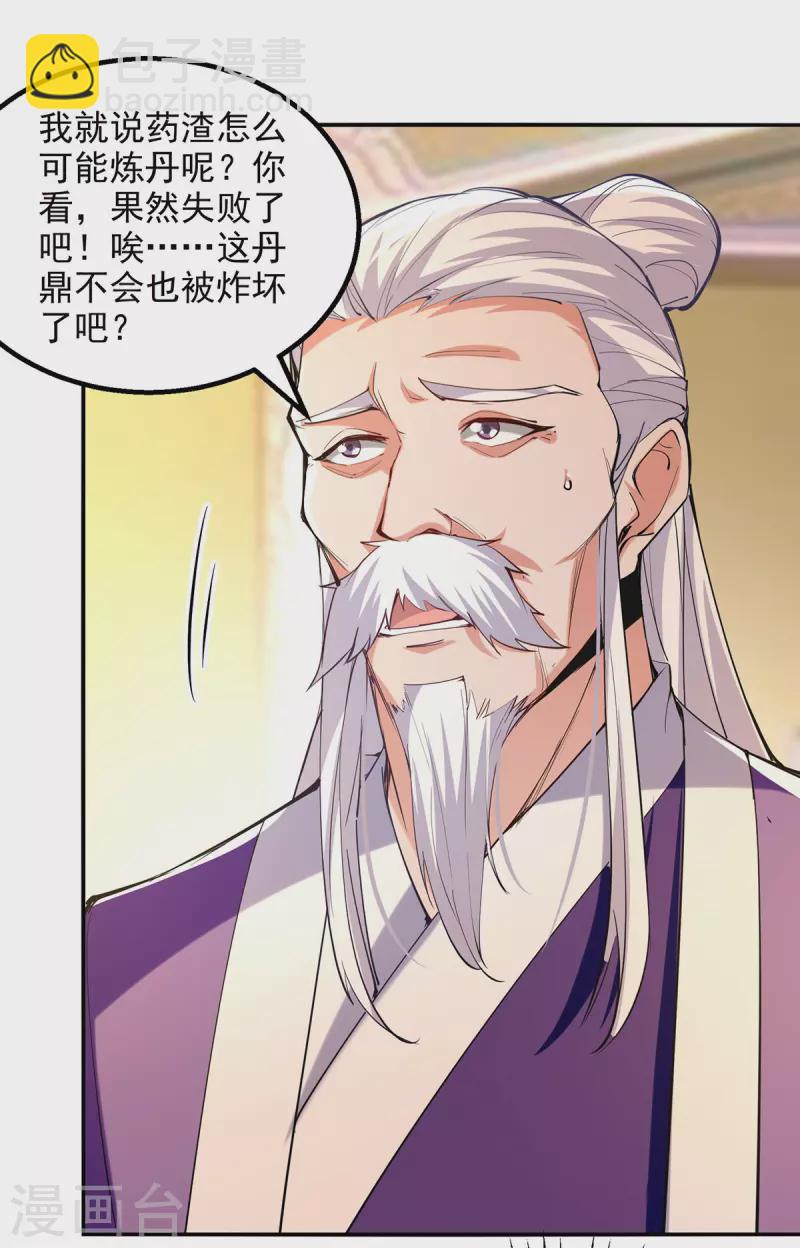 第180话 药渣炼丹-第181话