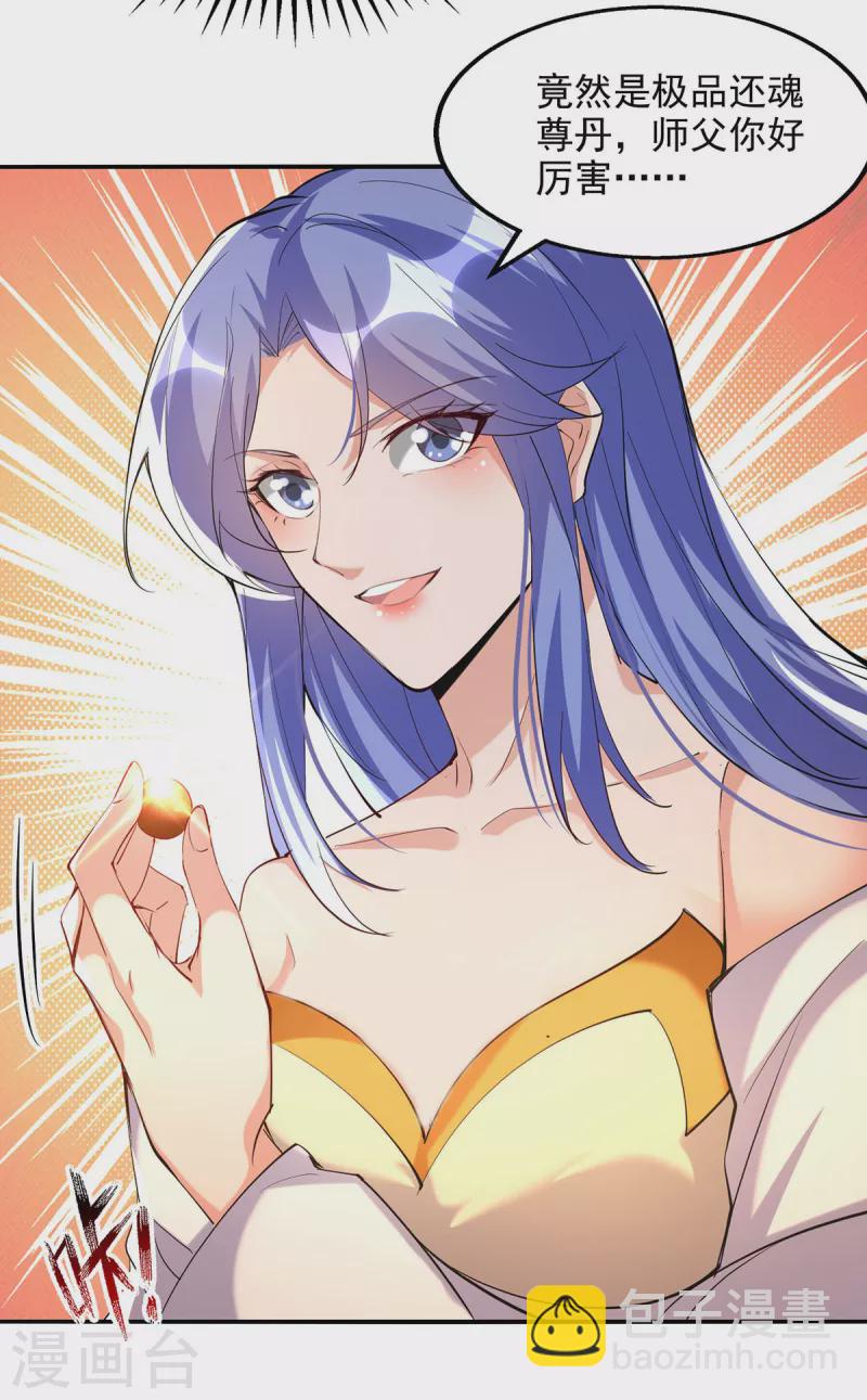 第180话 药渣炼丹-第181话