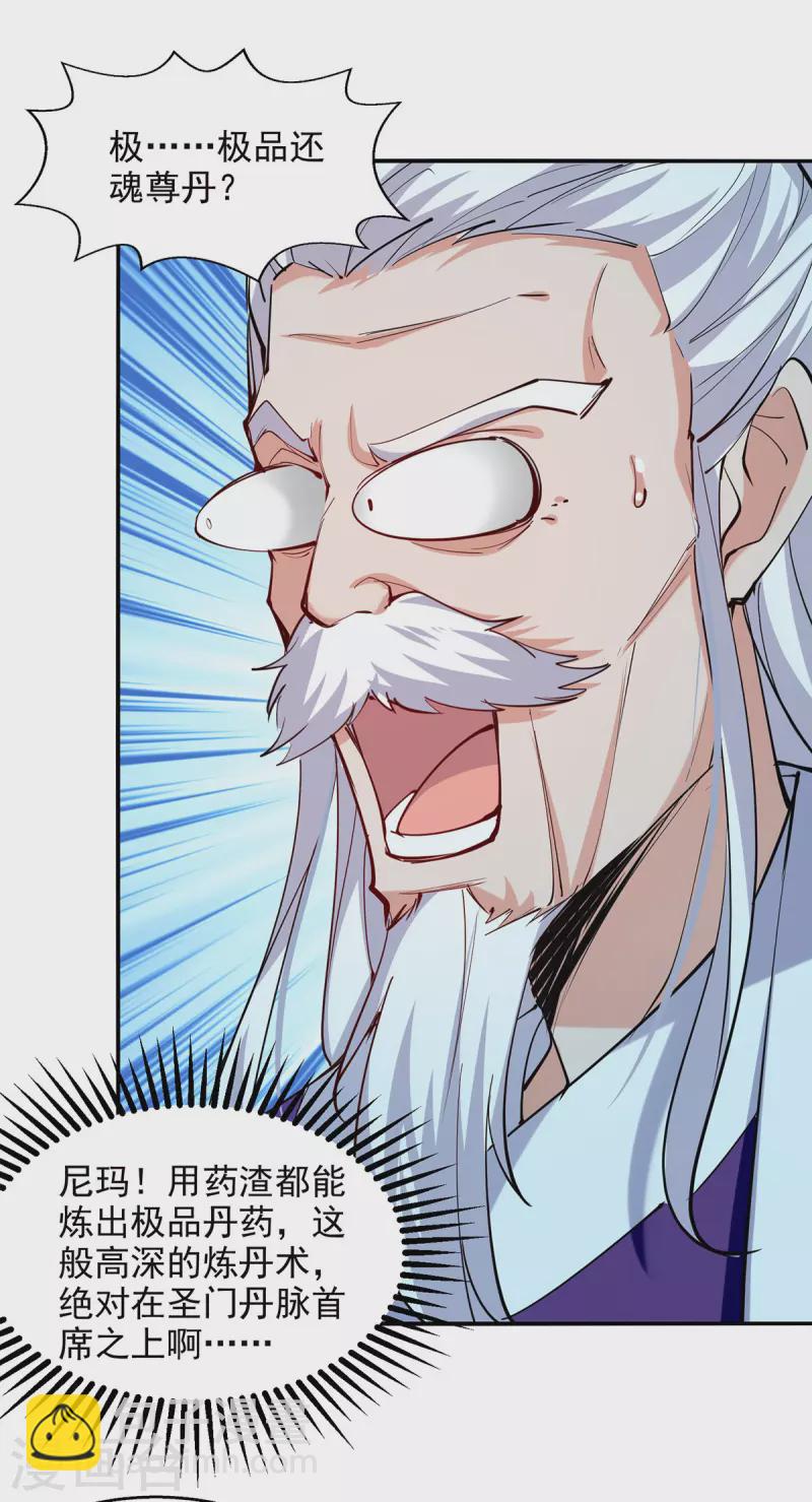第180话 药渣炼丹-第181话