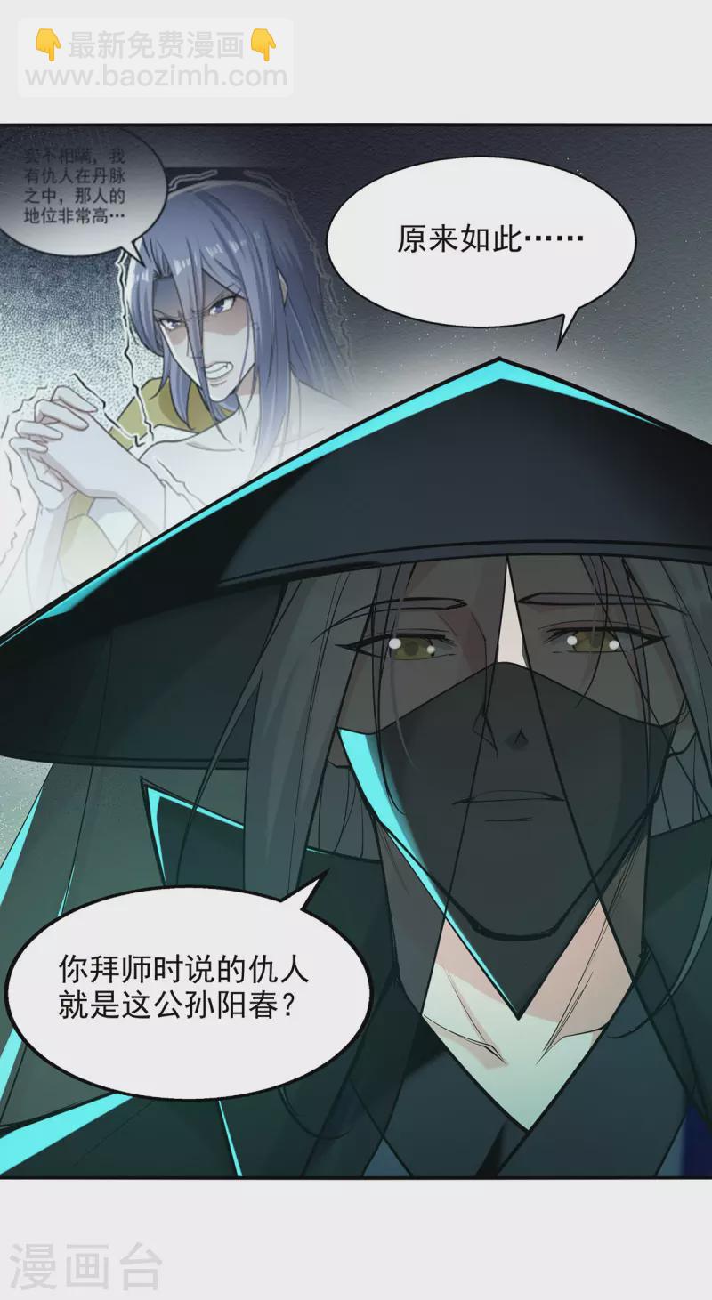 第180话 药渣炼丹-第181话