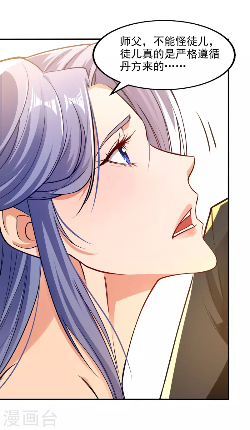 第180话 药渣炼丹-第181话