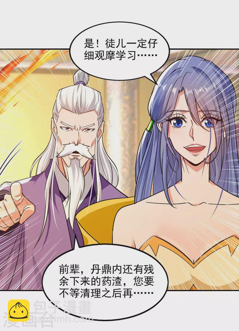 第180话 药渣炼丹-第181话