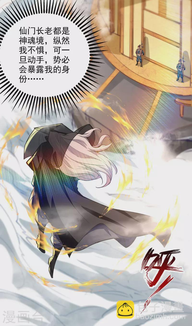 逆天至尊 - 第186話 闖仙門 - 5