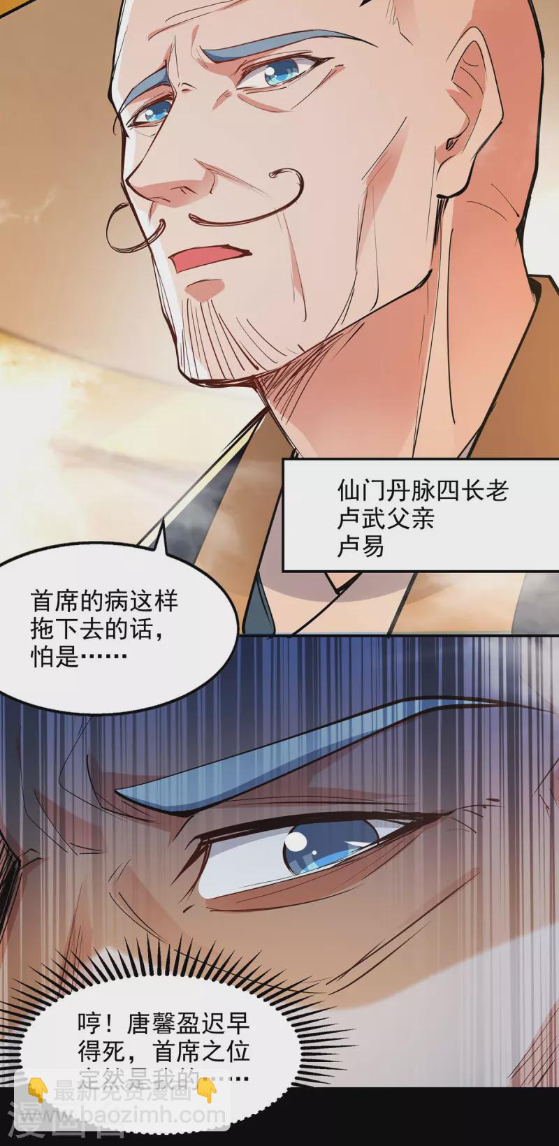 逆天至尊 - 第186話 闖仙門 - 2