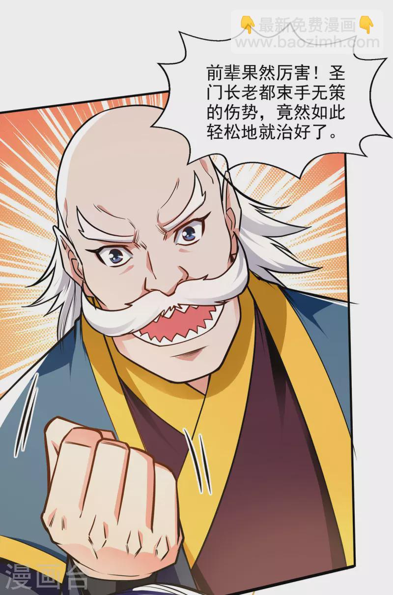 第188话 及时赶到-第189话