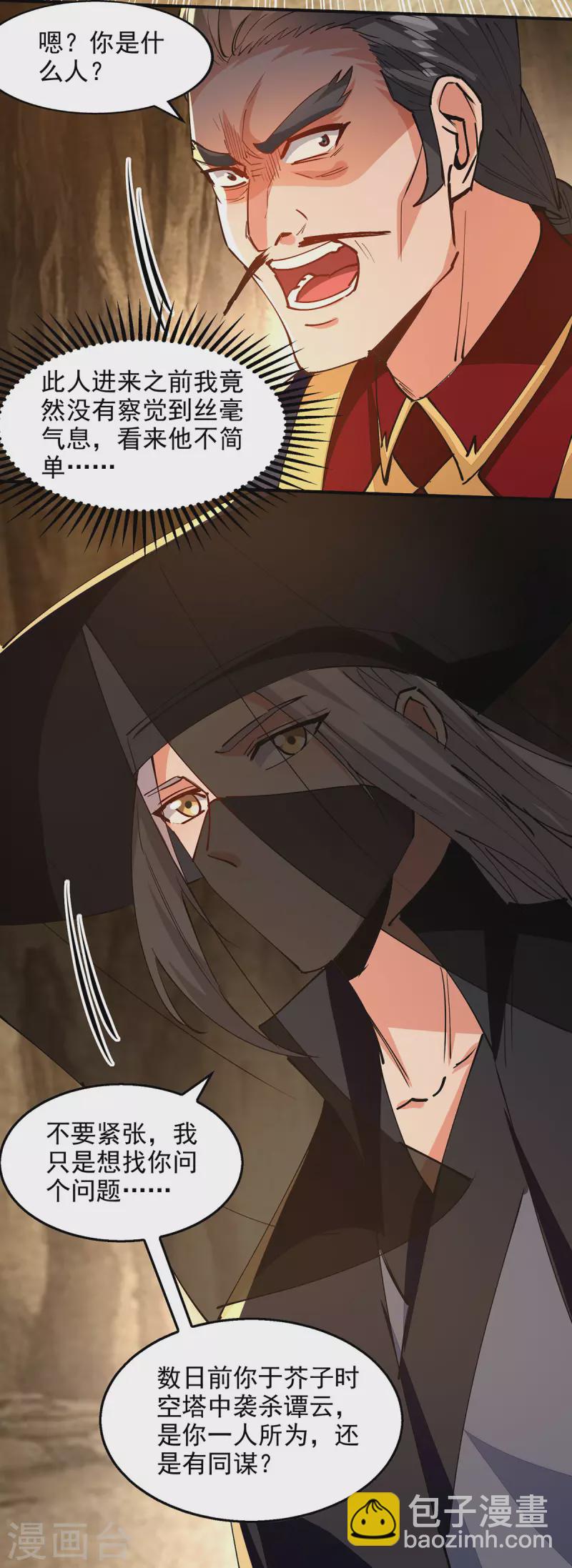 第190话 上门清算-第191话