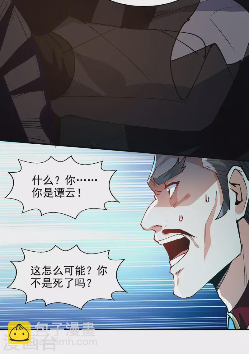 逆天至尊 - 第190話 上門清算 - 4