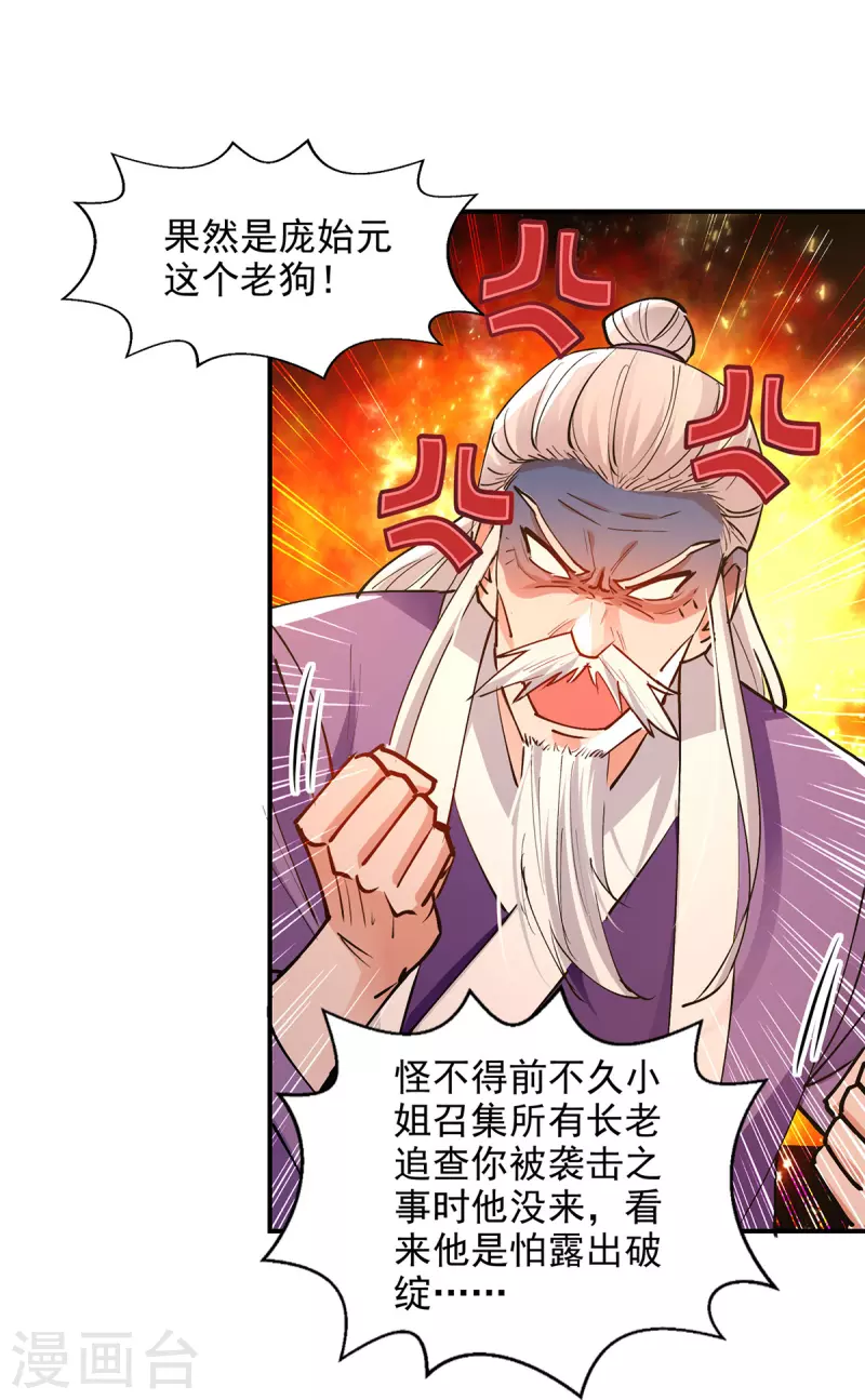 第192话 报答沈执事-第193话