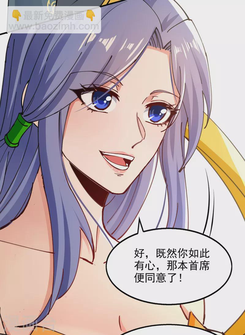 第192话 报答沈执事-第193话