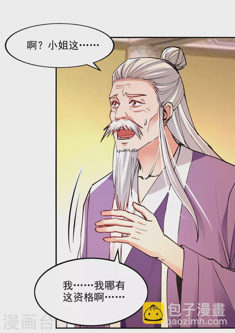 第192话 报答沈执事-第193话