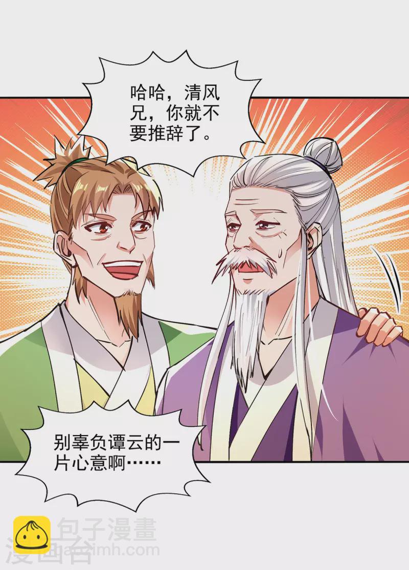 第192话 报答沈执事-第193话