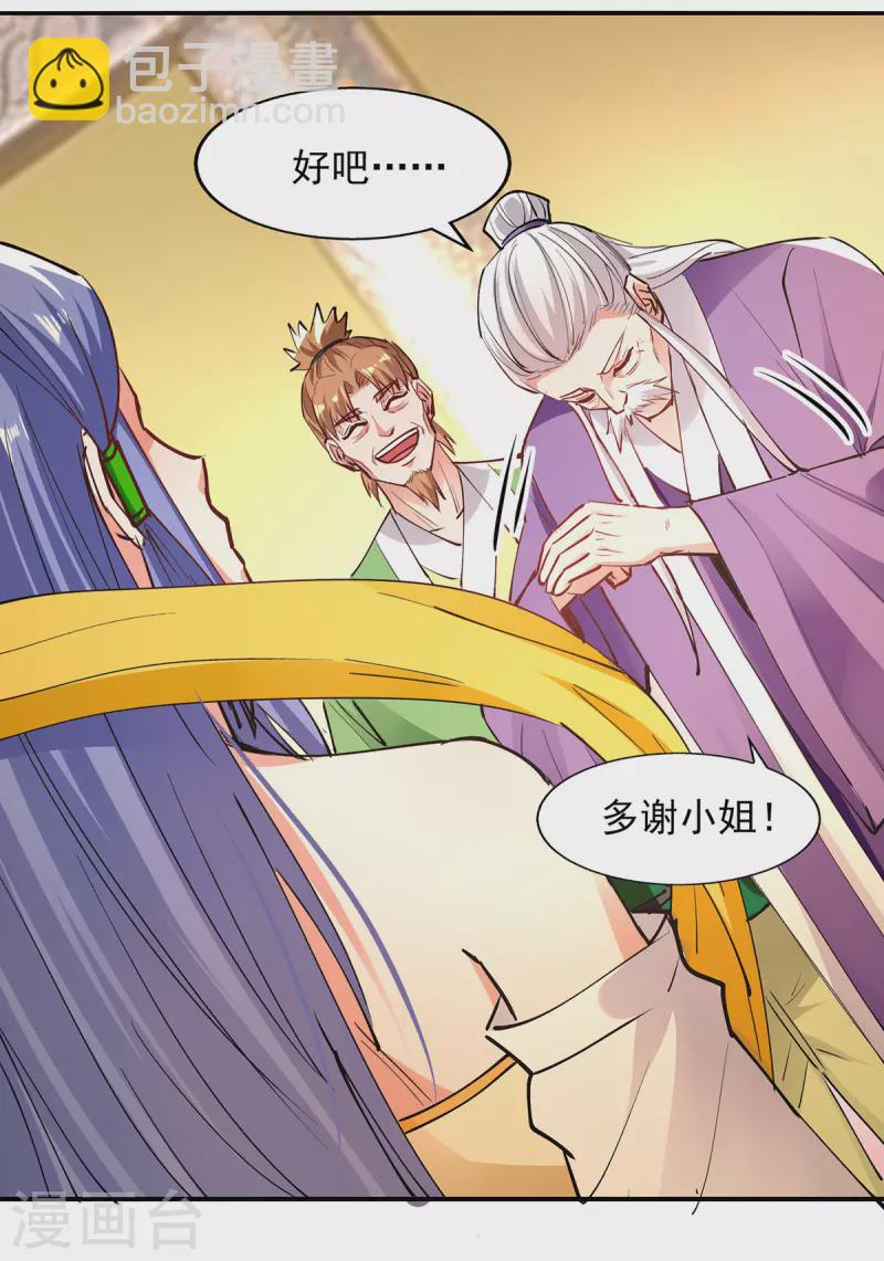 第192话 报答沈执事-第193话