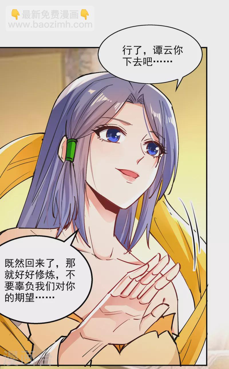 第192话 报答沈执事-第193话