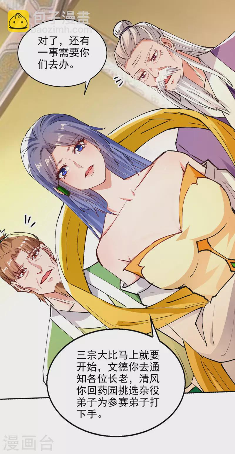 第192话 报答沈执事-第193话