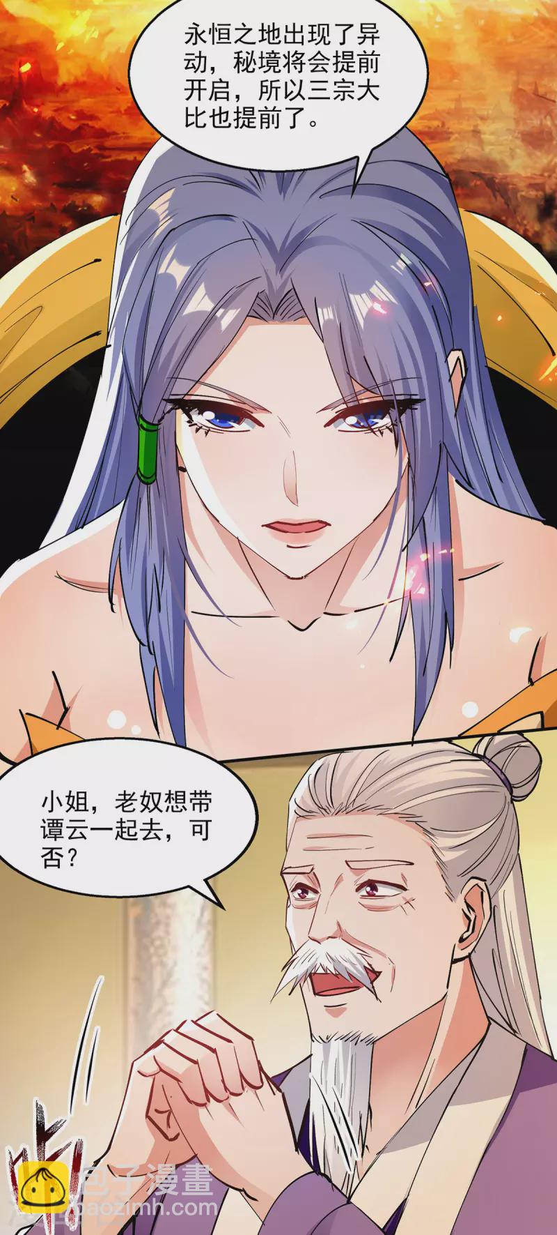 第192话 报答沈执事-第193话