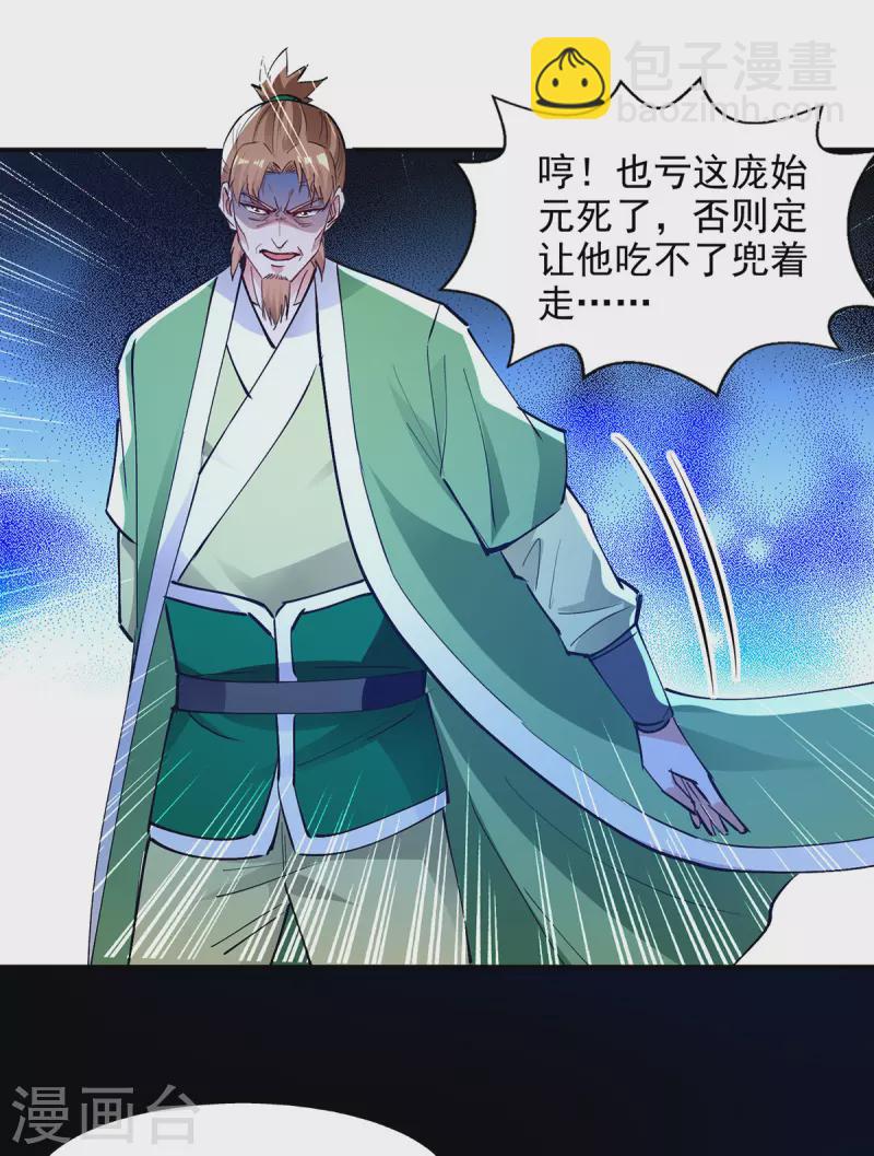 第192话 报答沈执事-第193话