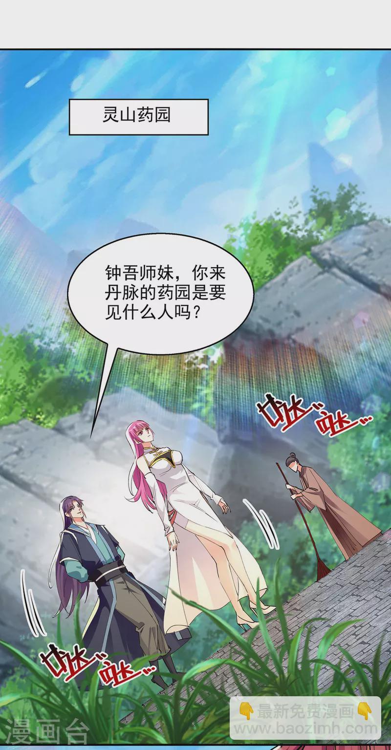 第192话 报答沈执事-第193话