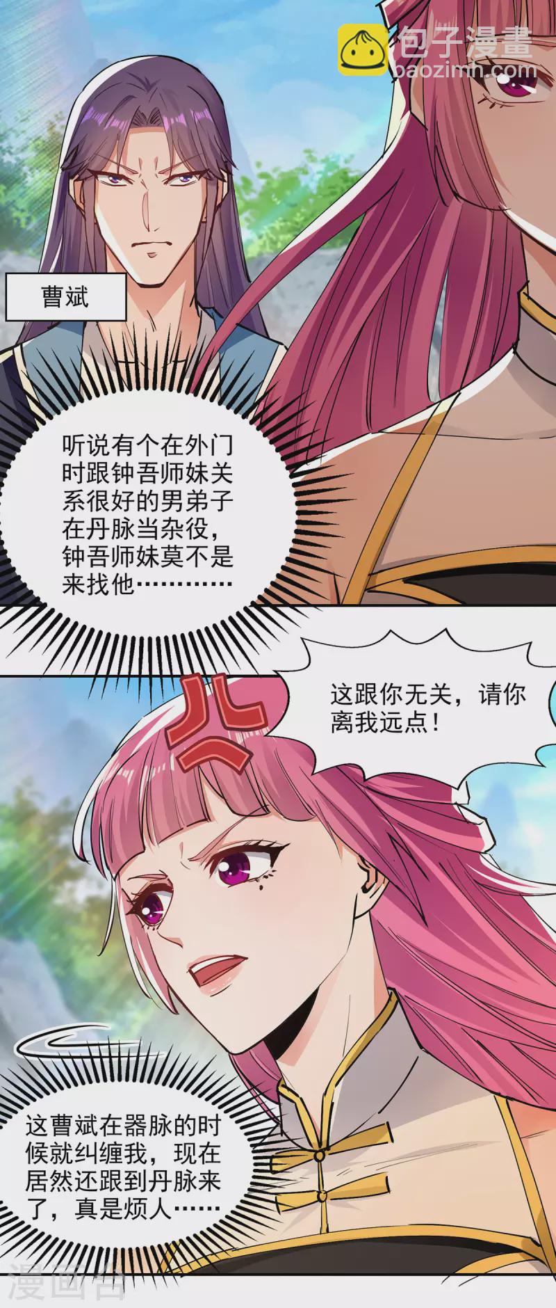 第192话 报答沈执事-第193话