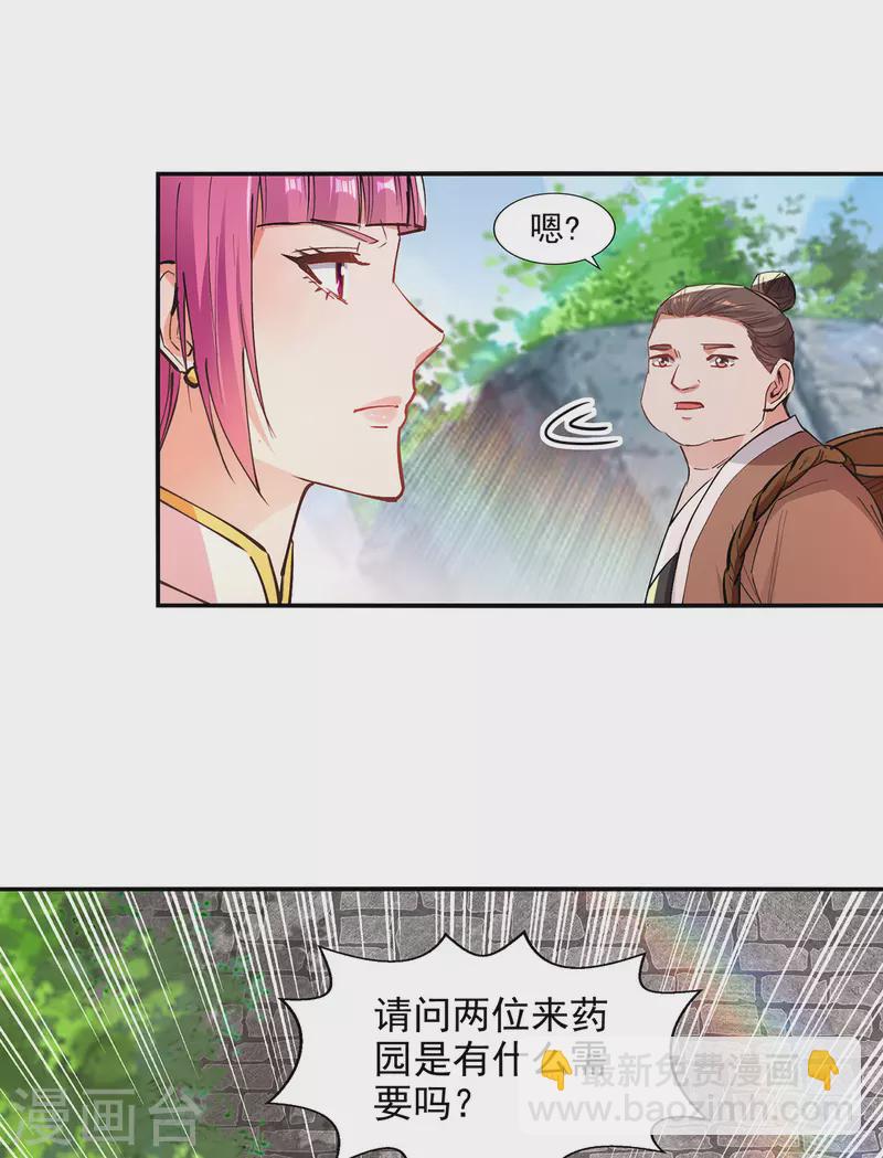 第192话 报答沈执事-第193话