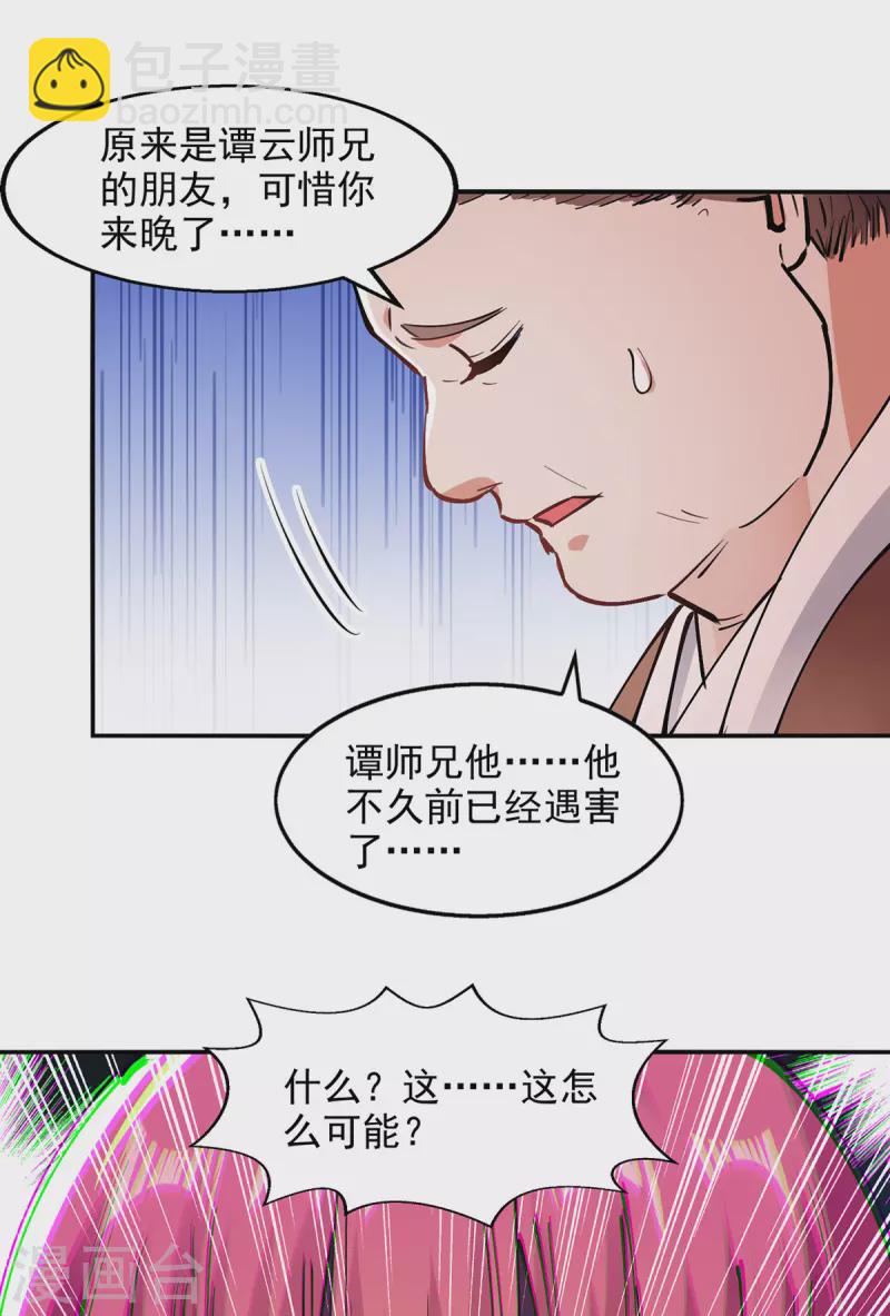 第192话 报答沈执事-第193话