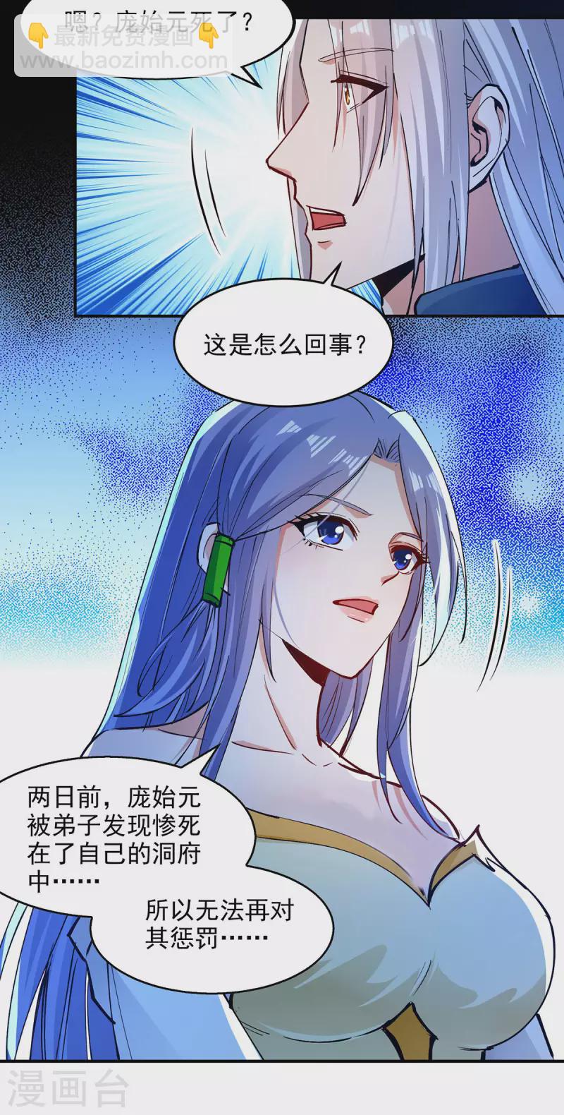 第192话 报答沈执事-第193话