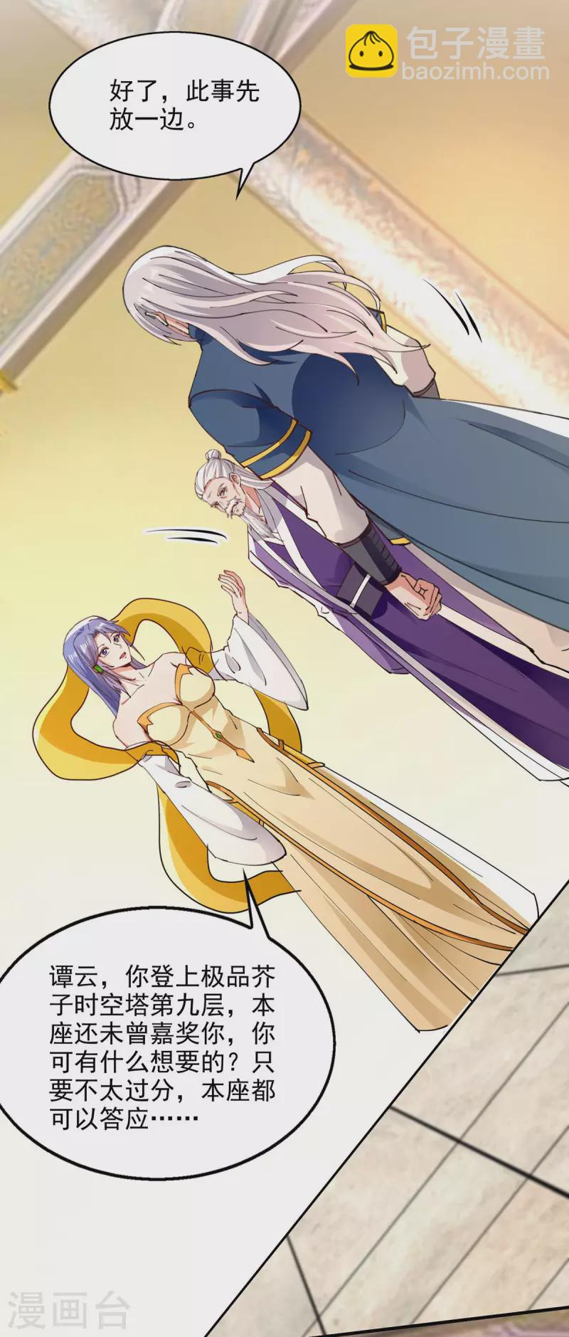 第192话 报答沈执事-第193话