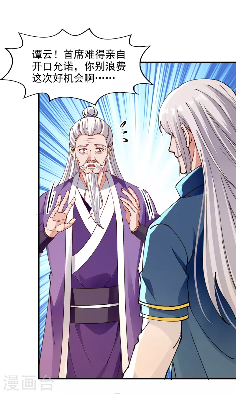 第192话 报答沈执事-第193话